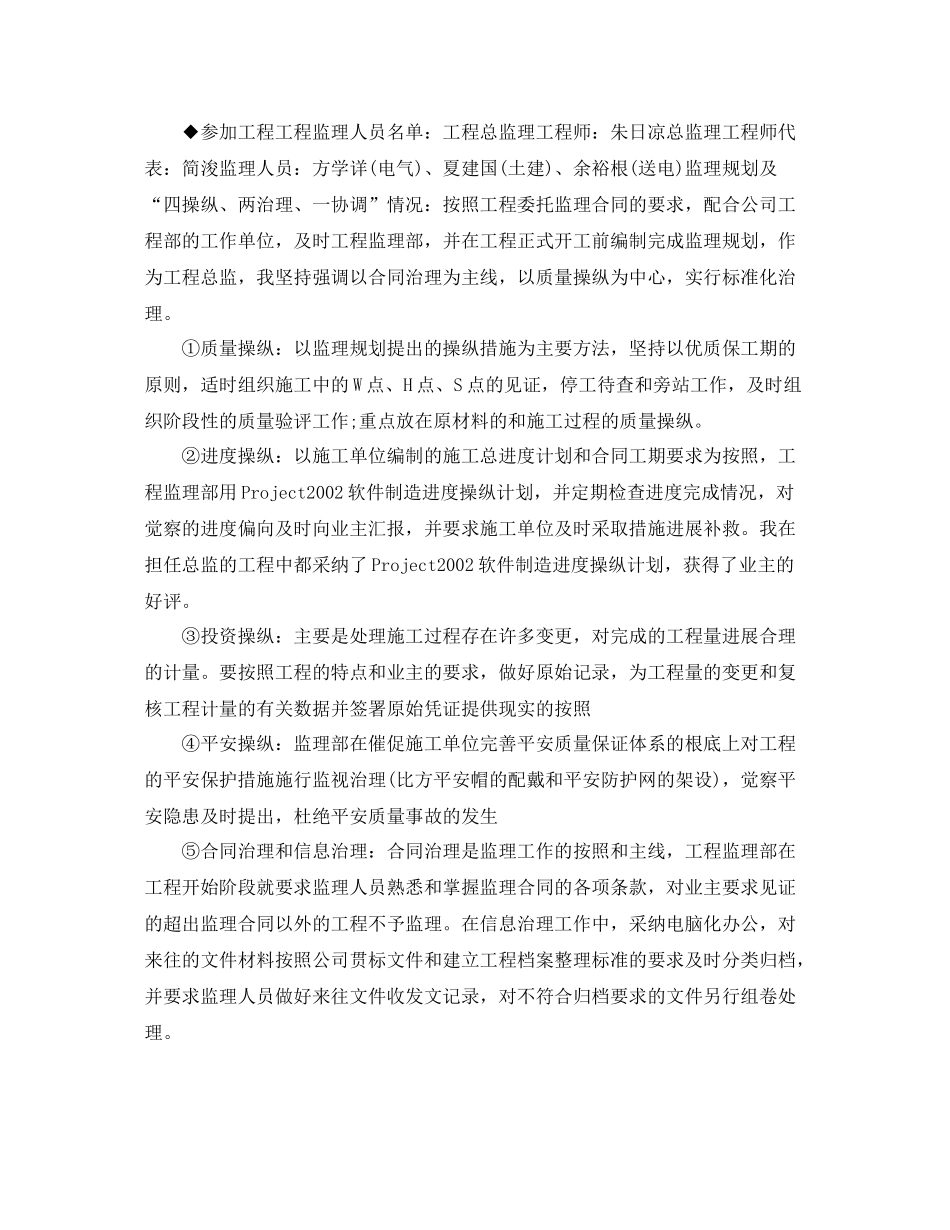 2021年工作参考总结总工程师年终工作参考总结_第2页