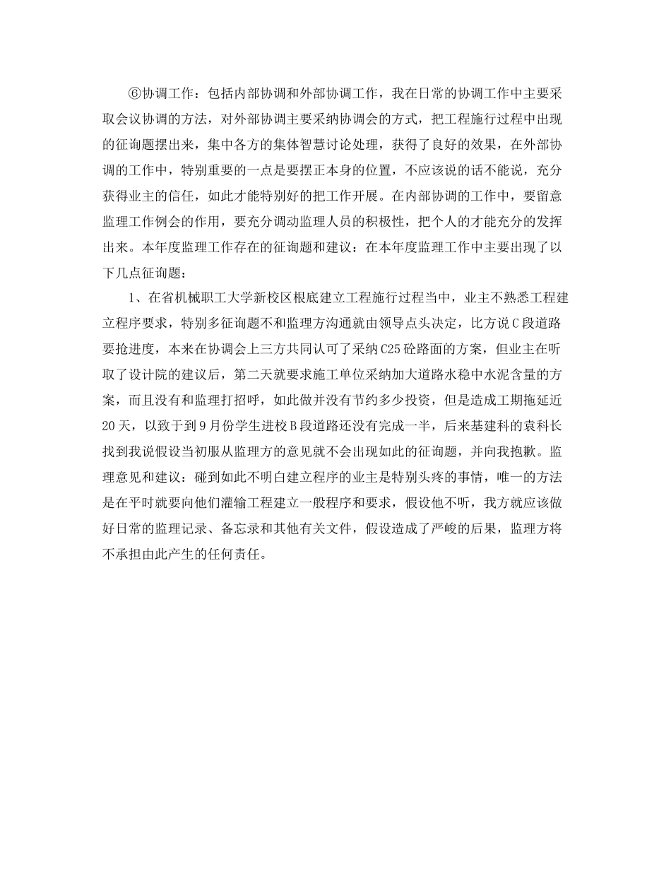 2021年工作参考总结总工程师年终工作参考总结_第3页