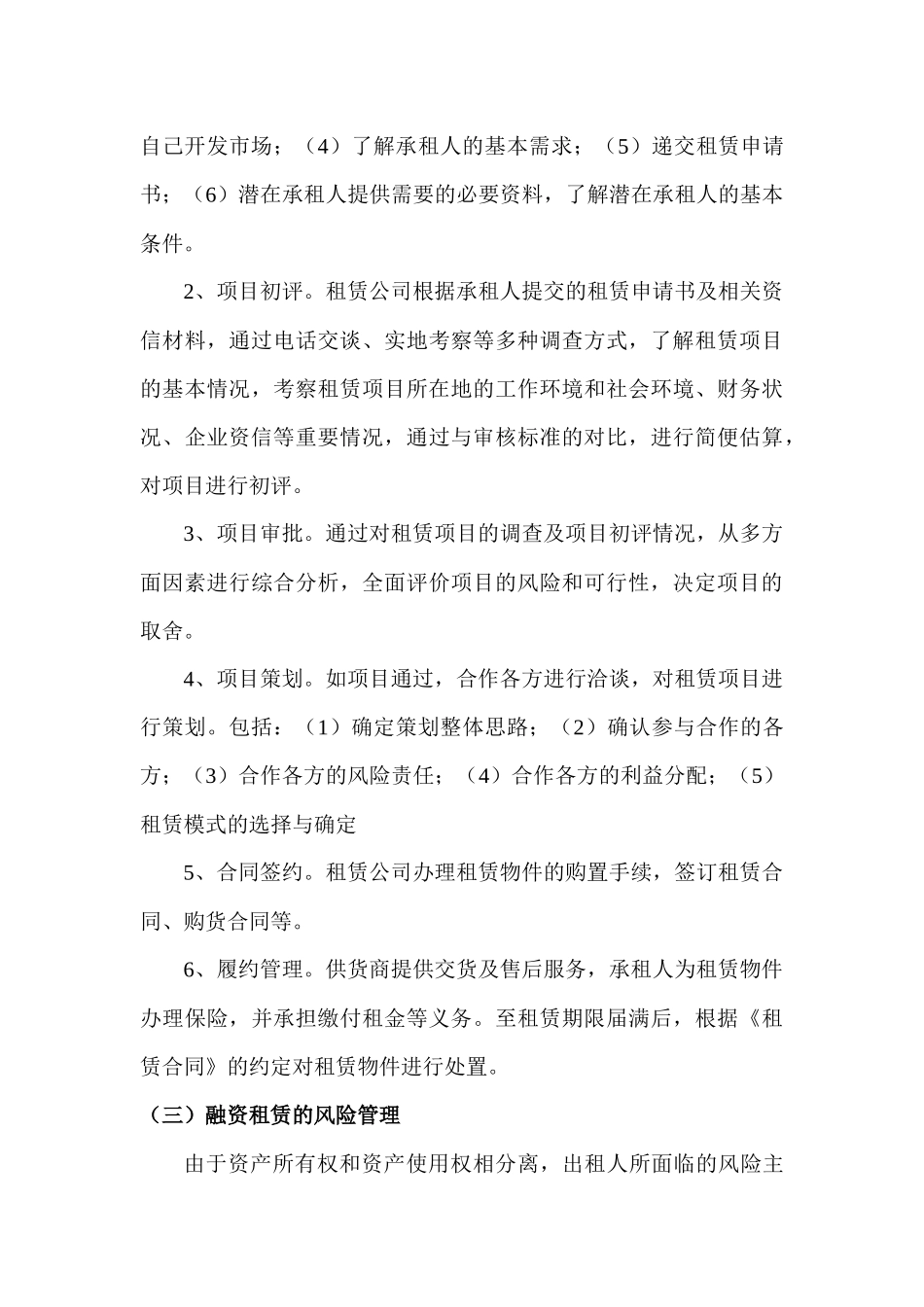 融资租赁分类及案例分析_第3页