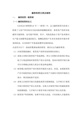 融资租赁分类及案例分析