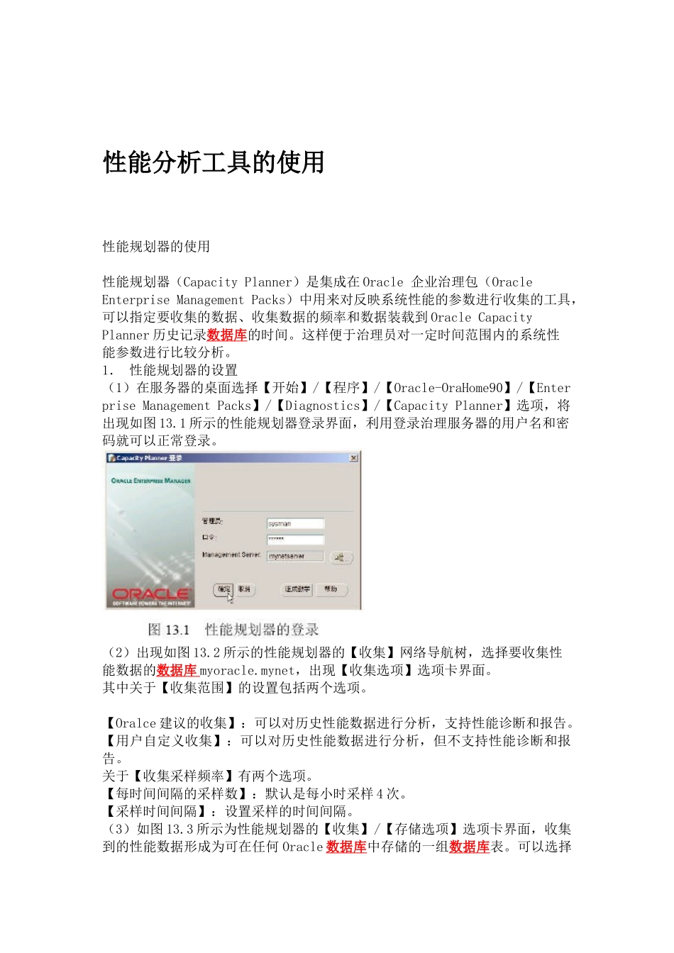 Oracle性能分析工具的使用_第1页