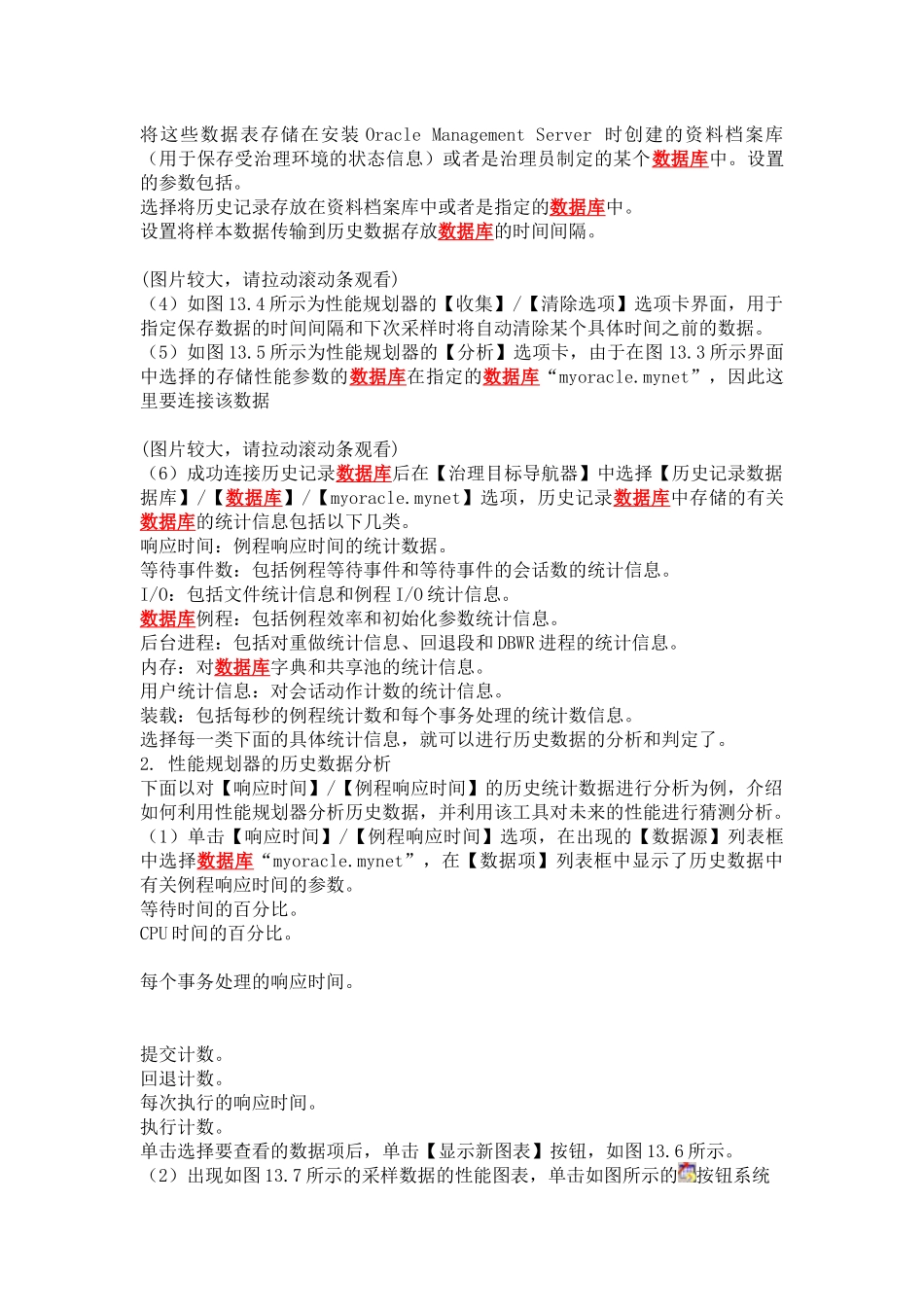 Oracle性能分析工具的使用_第2页