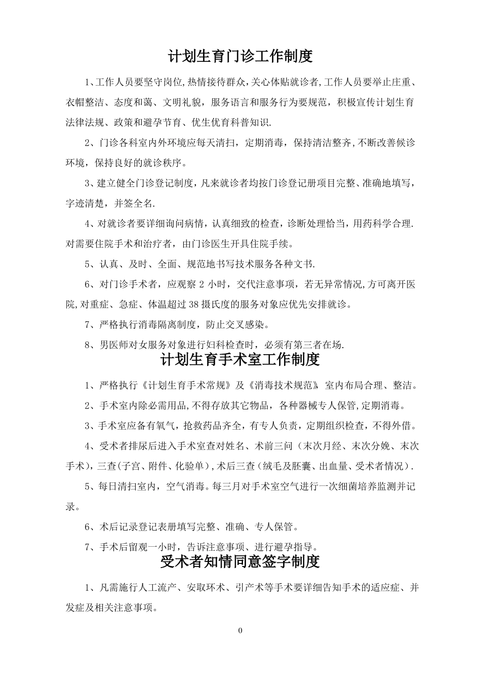 母婴保健技术服务管理制度_第1页