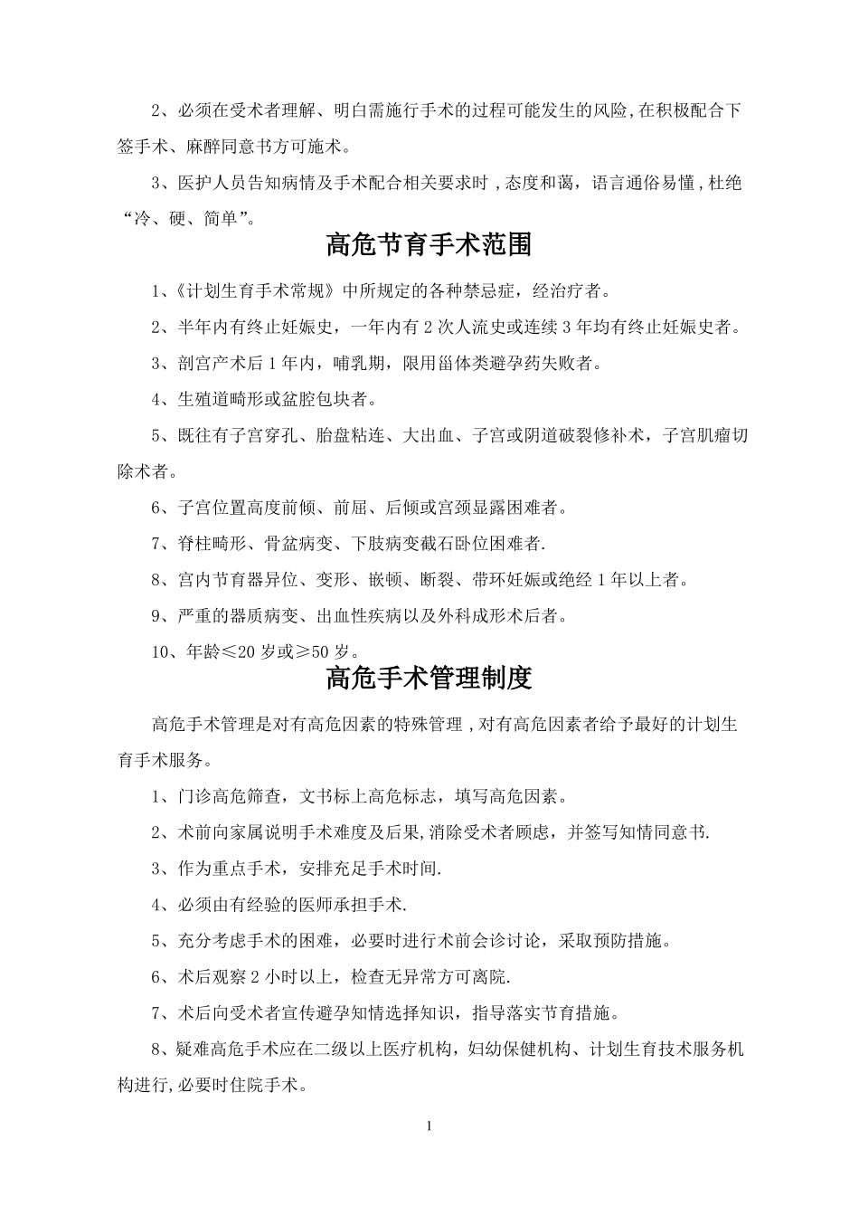 母婴保健技术服务管理制度_第2页