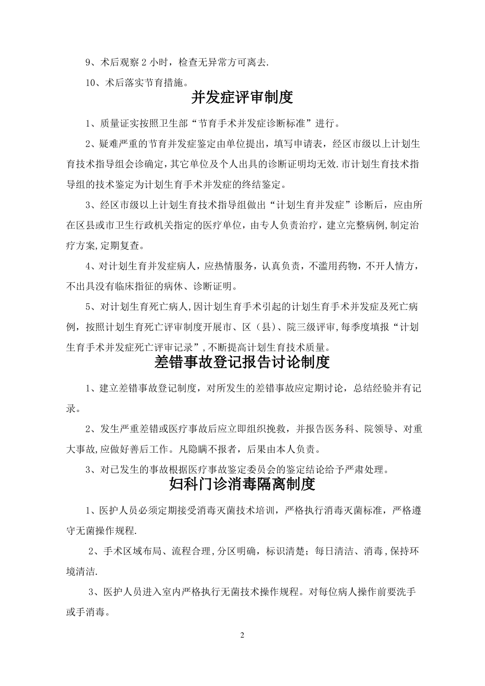母婴保健技术服务管理制度_第3页