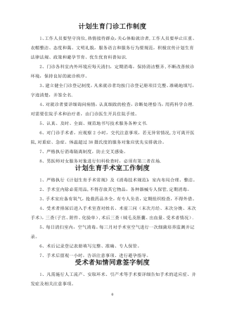 母婴保健技术服务管理制度