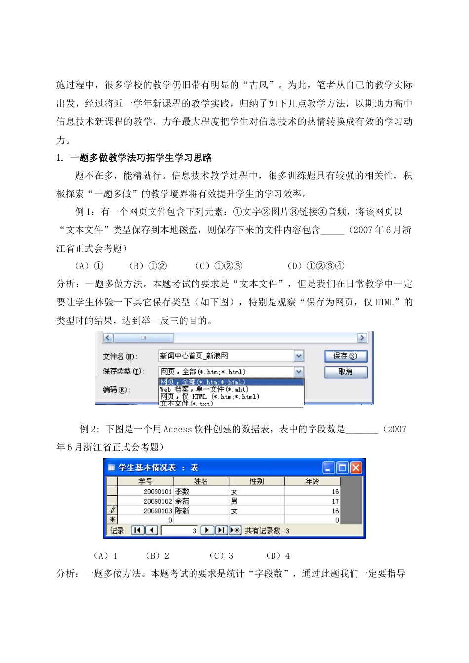 新旧传承浅谈高中信息技术新课程的常规教学方法_第2页