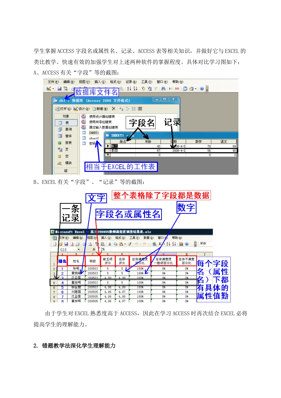 新旧传承浅谈高中信息技术新课程的常规教学方法_第3页