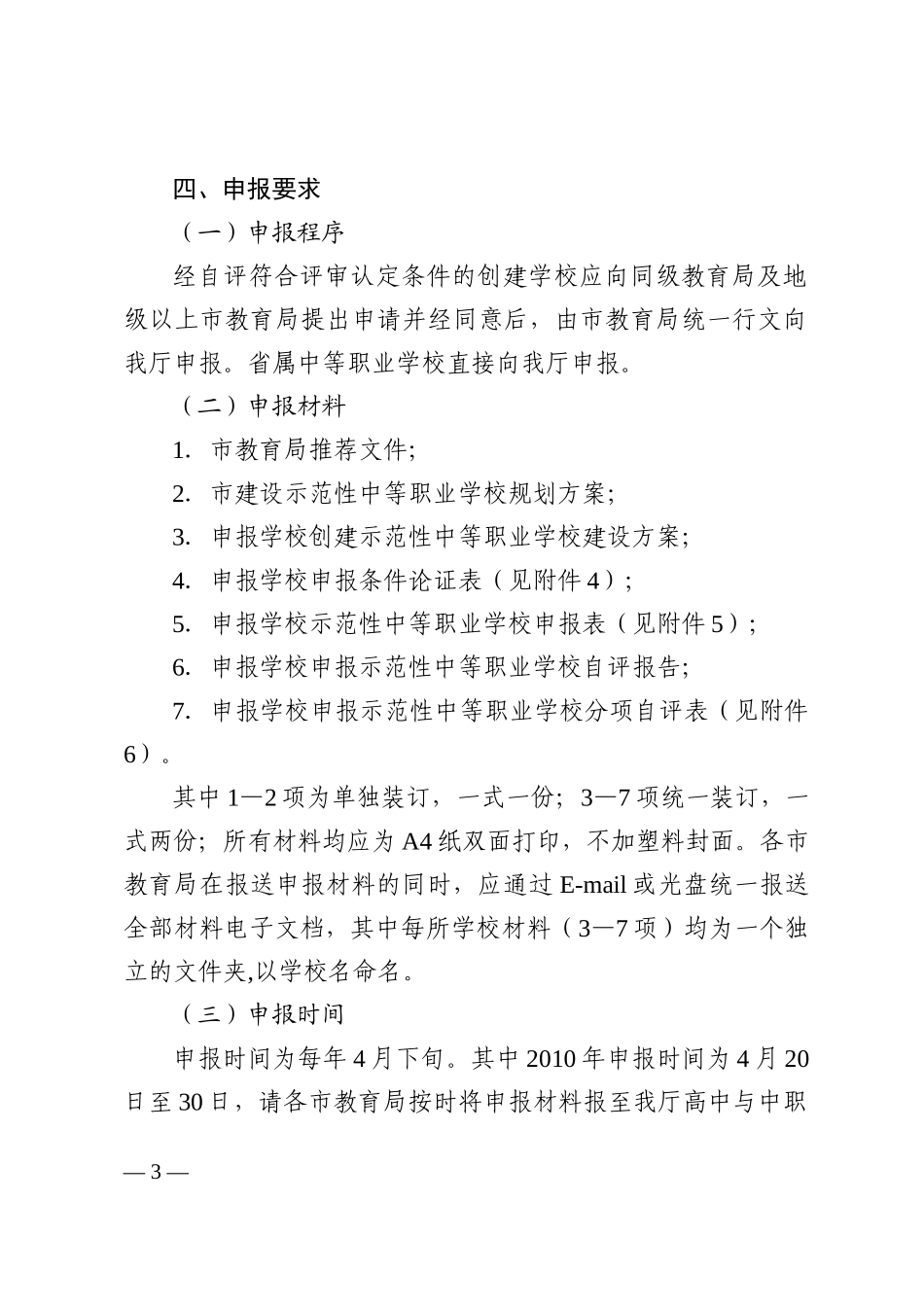 广东省石油化工职业技术学校毕业顶岗实习信息表_第3页