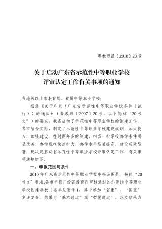 广东省石油化工职业技术学校毕业顶岗实习信息表