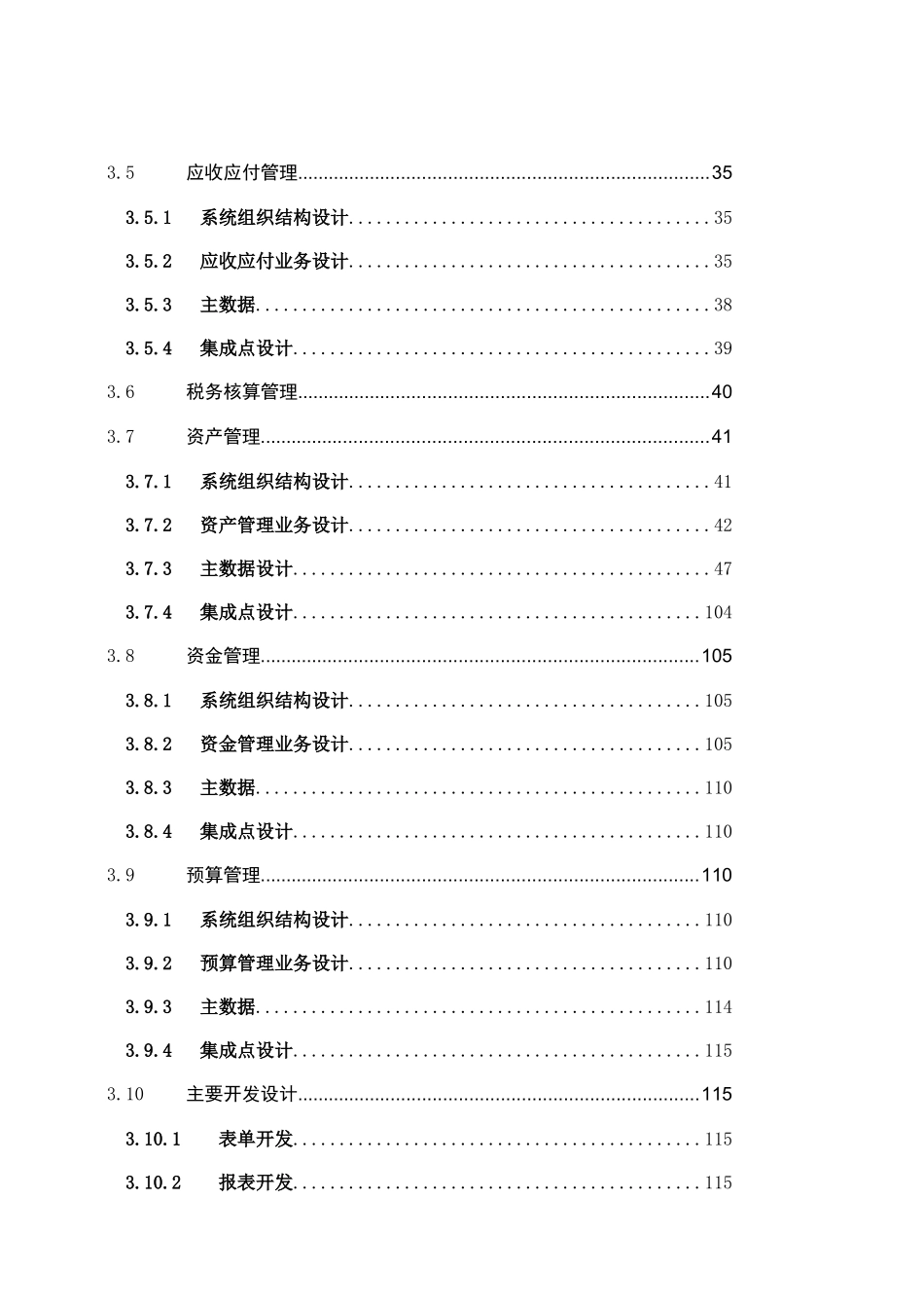 电力公司SAP项目FI组蓝图设计报告_XXXX0924_FI_V10_第3页
