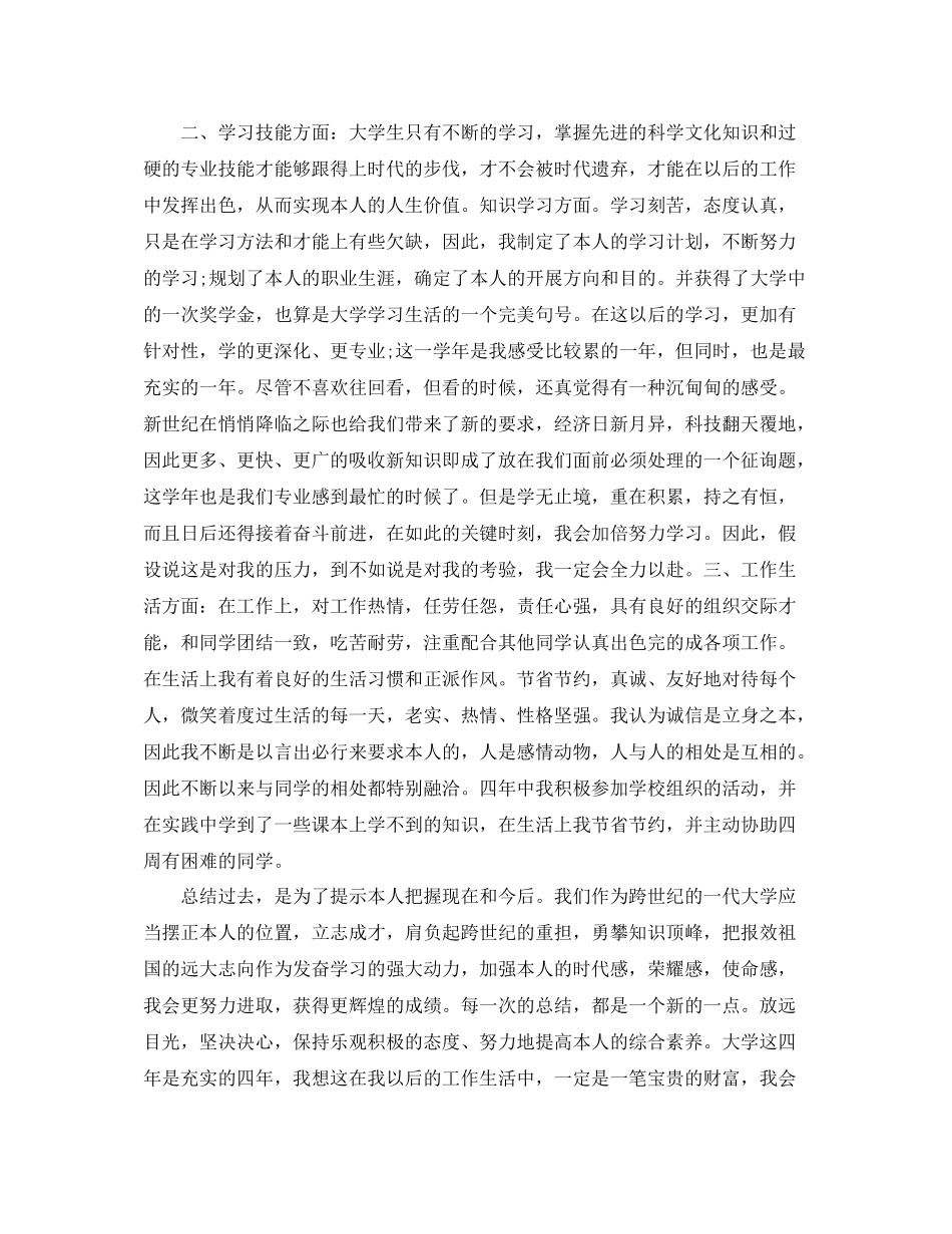 大四个人学年自我参考总结（通用）_第2页