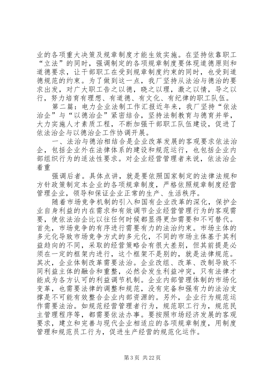 电力企业法制工作汇报_第3页