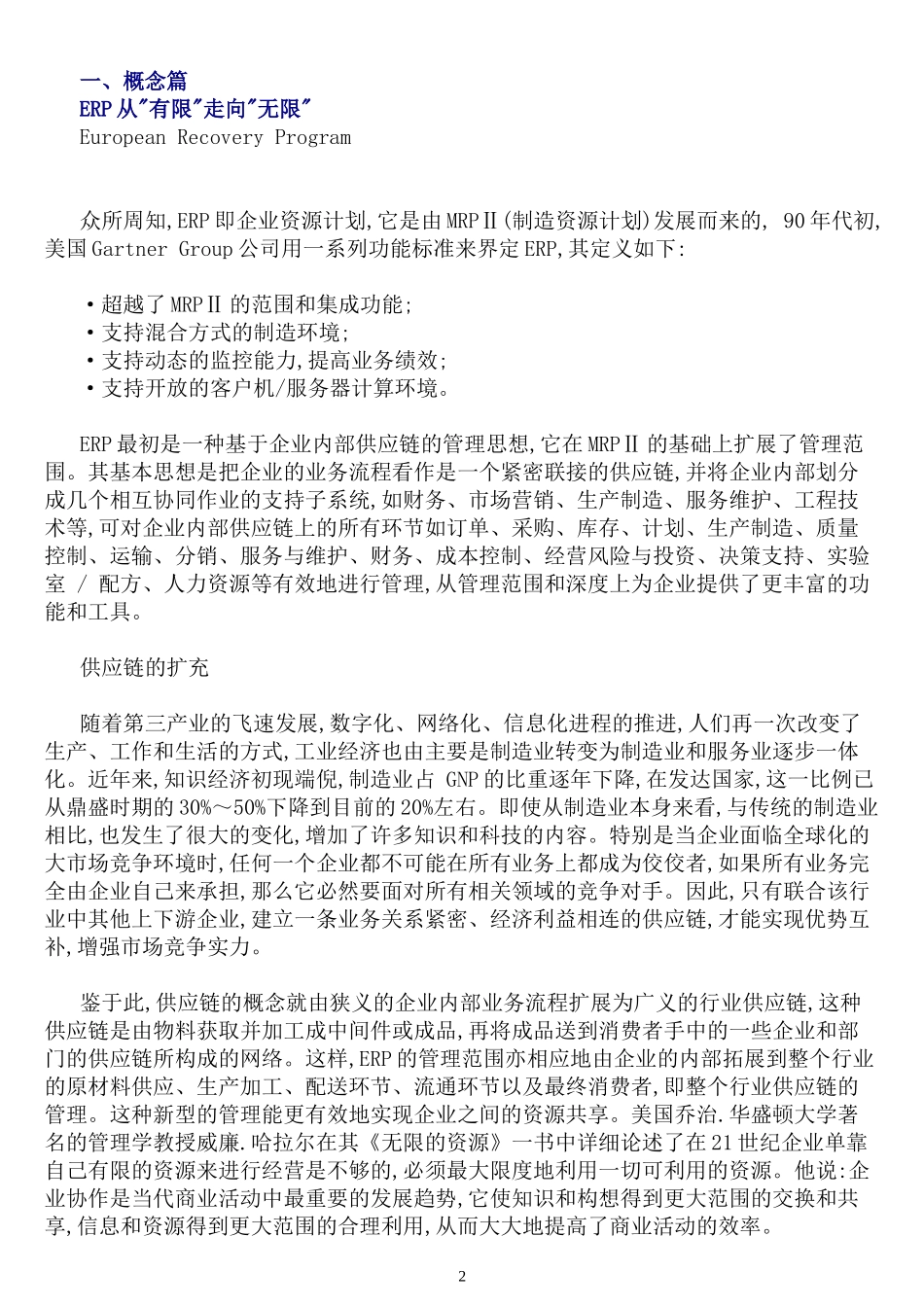 ERP技术知识篇_第2页