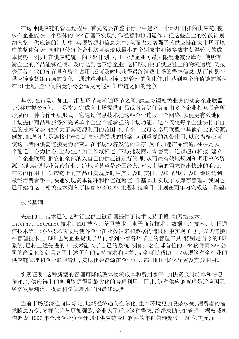 ERP技术知识篇_第3页