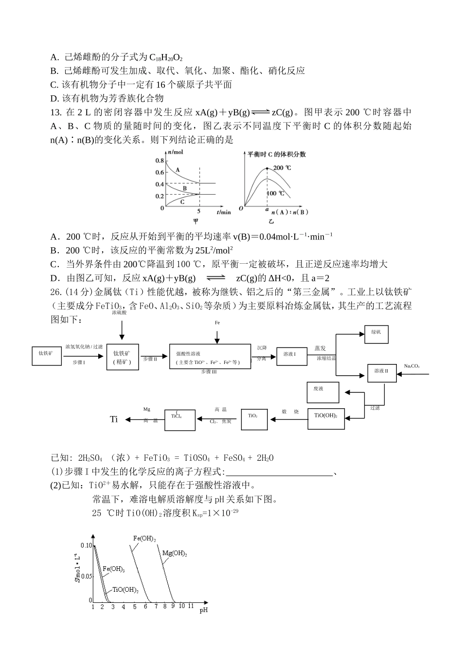 高三理综化学练习2_第2页