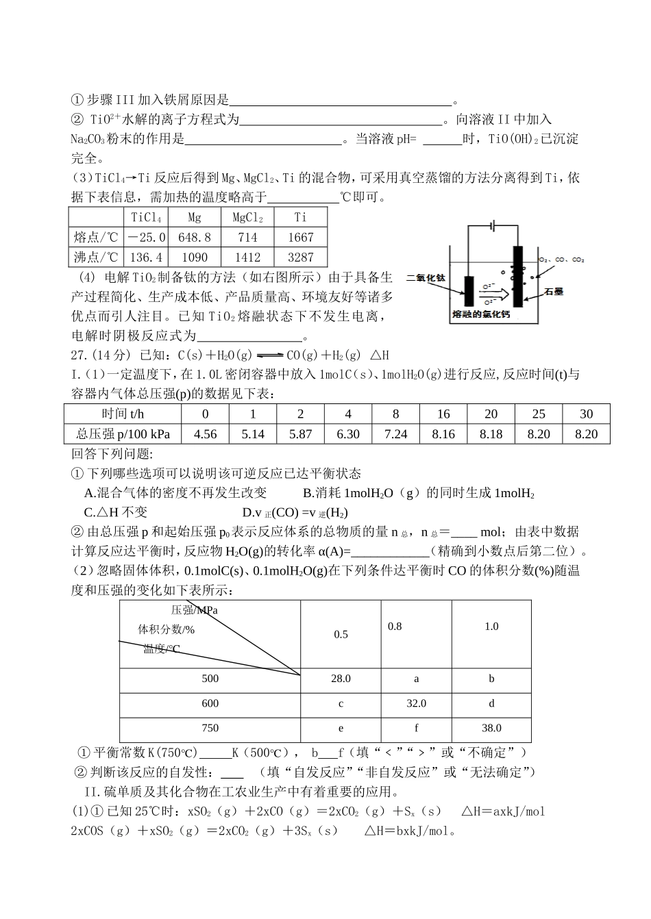 高三理综化学练习2_第3页