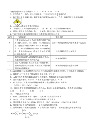高三理综化学练习2