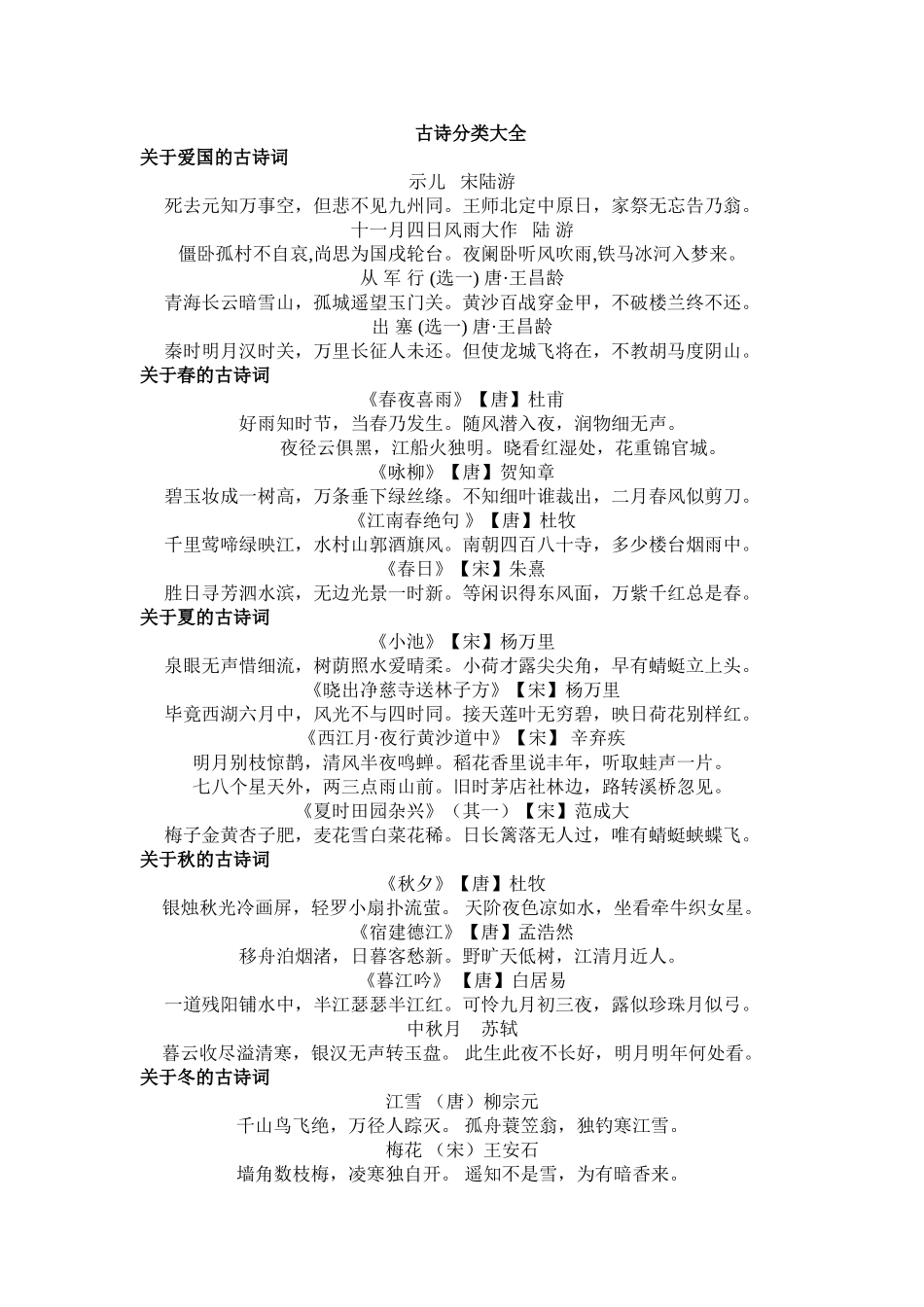 古诗分类大全_第1页