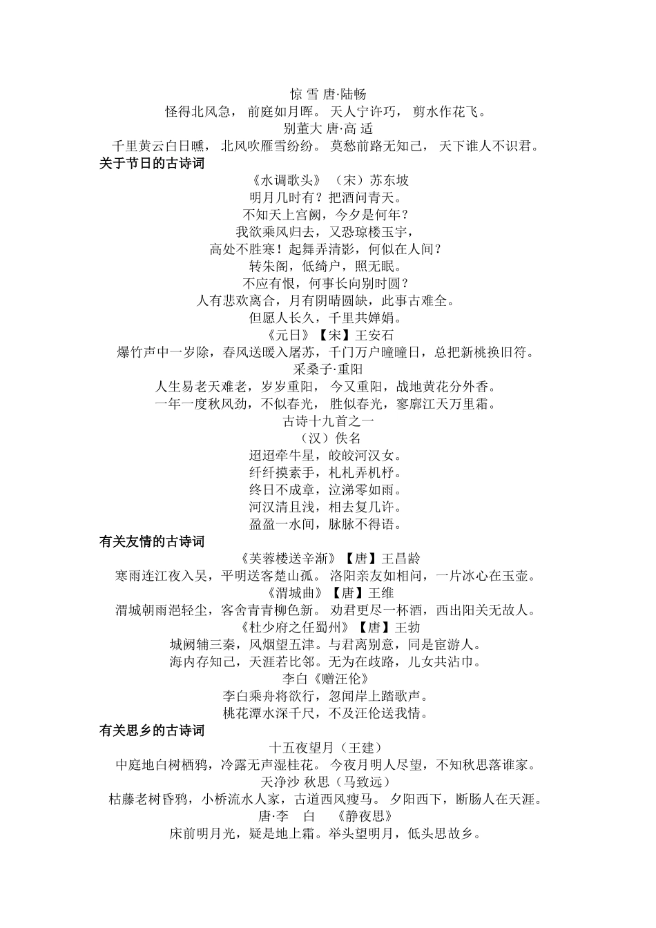 古诗分类大全_第2页