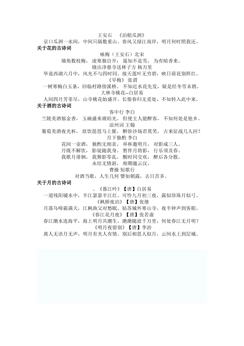 古诗分类大全_第3页