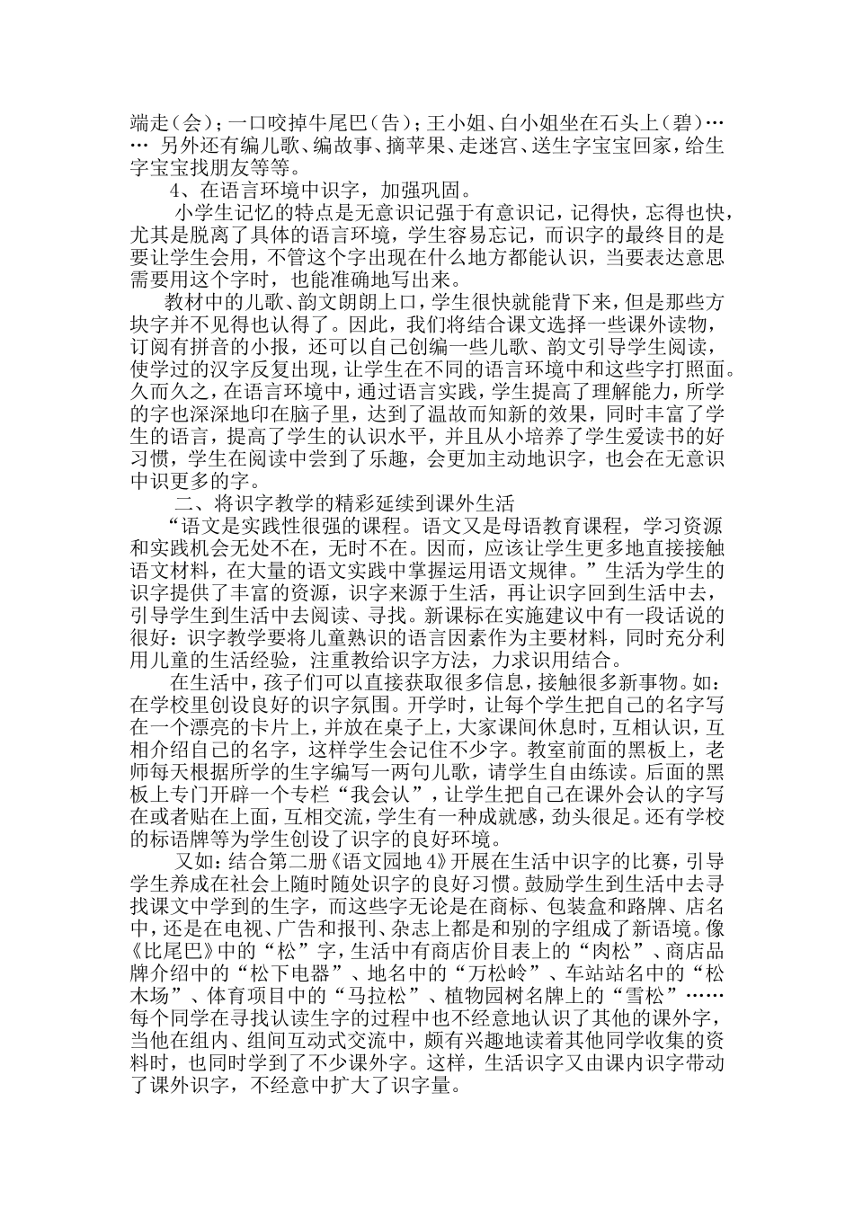 低年级识字课题第四阶段计划_第2页