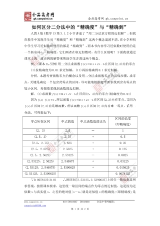 二分法中的“精确度”与“精确到”