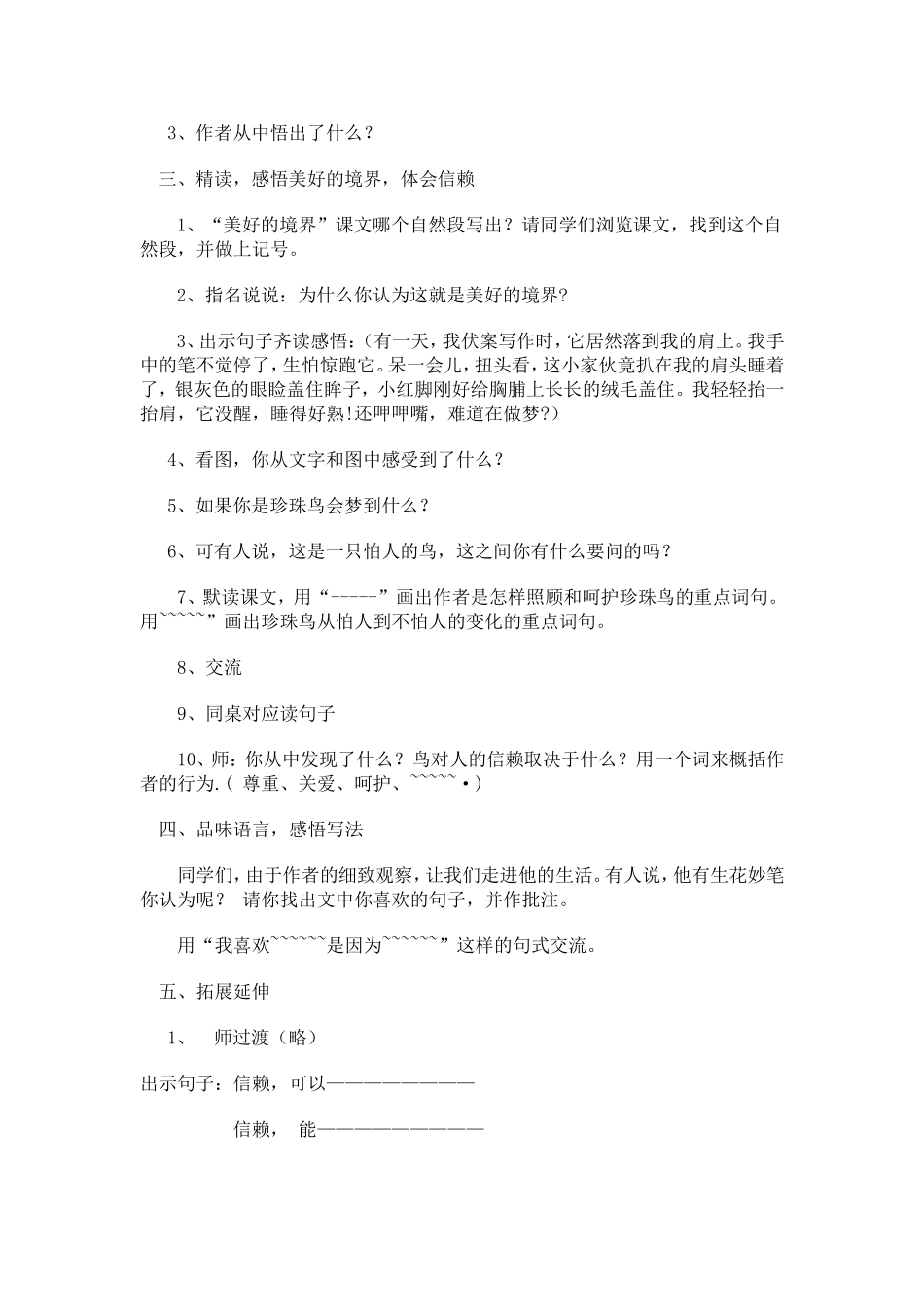 珍珠鸟》教学设计_第2页