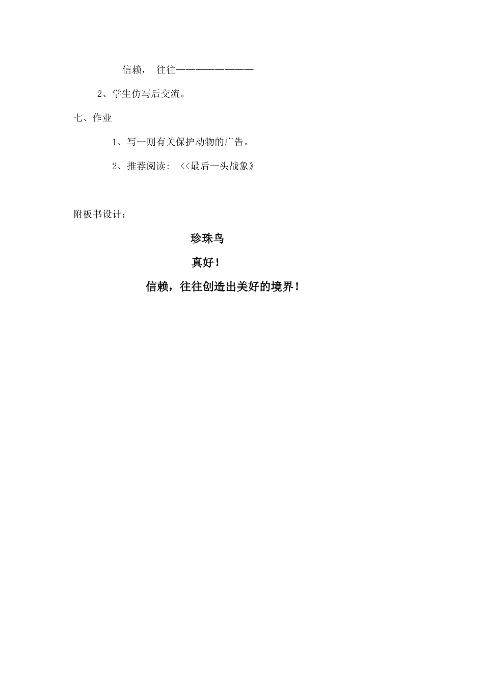 珍珠鸟》教学设计_第3页