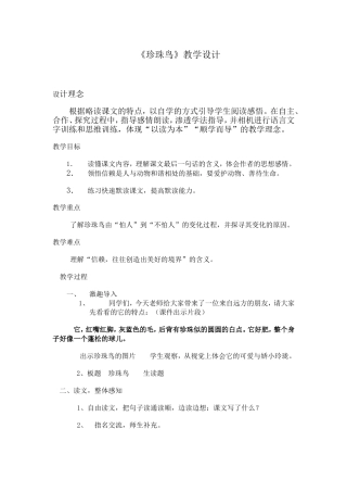 珍珠鸟》教学设计