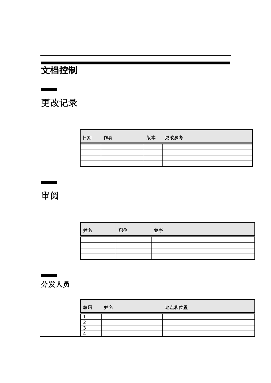 ERP系统应收帐款调研报告_第3页
