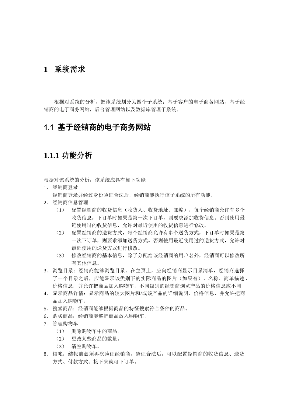 电子商务网站的功能及分析_第3页