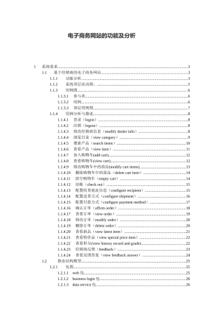 电子商务网站的功能及分析