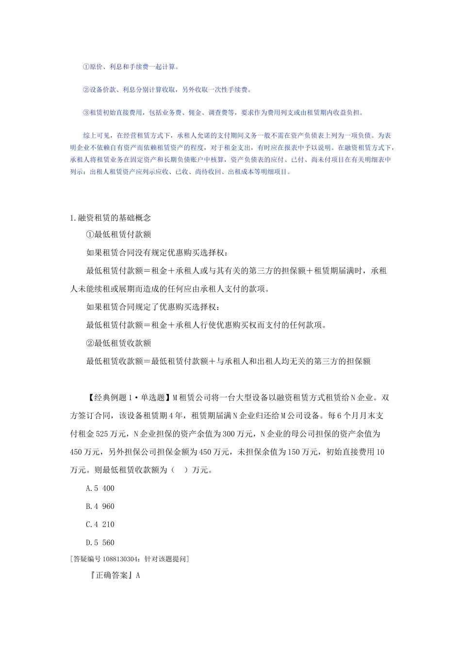 融资租赁会计处理_第2页