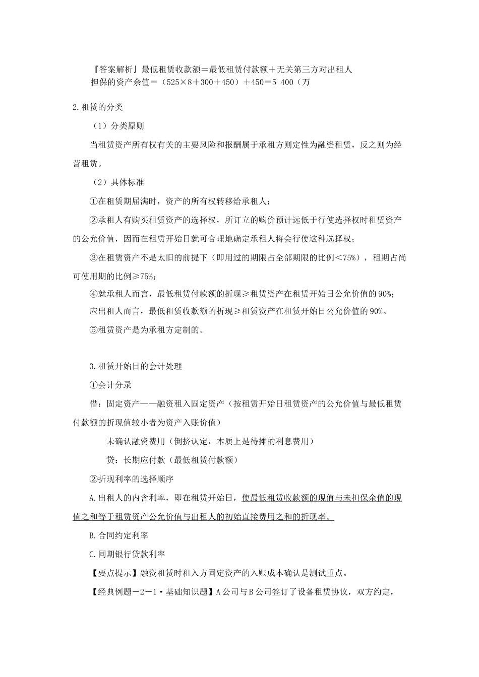 融资租赁会计处理_第3页