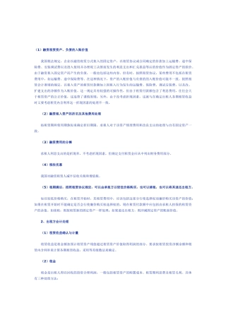 融资租赁会计处理