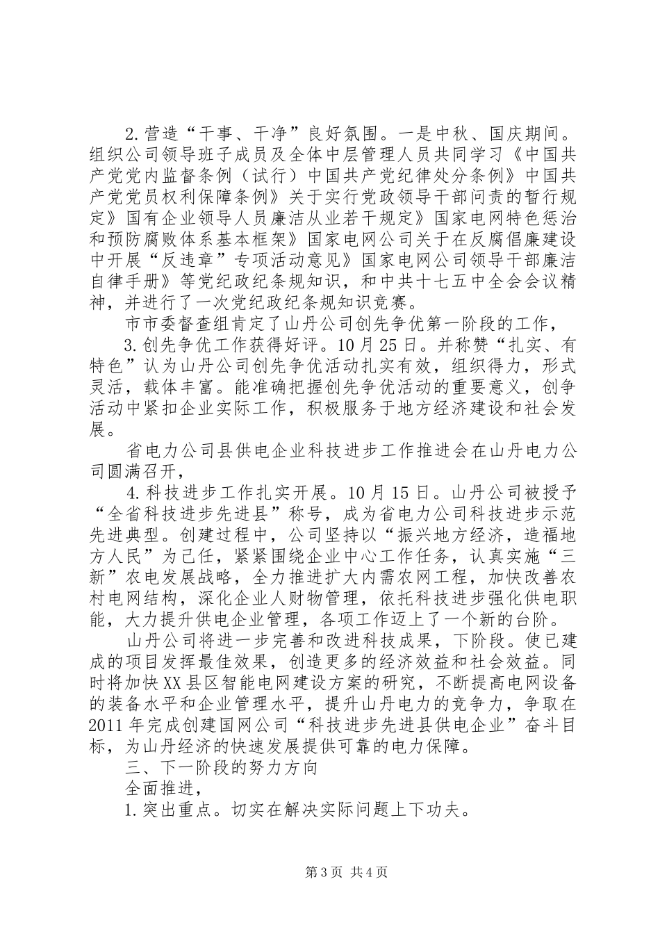 电力三个建设工作报告_第3页