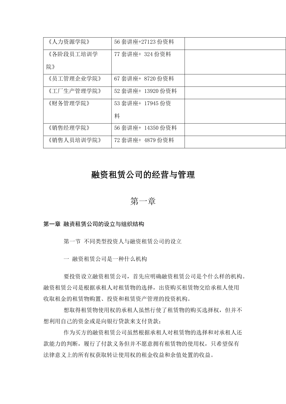 融资租赁公司的经营与管理_第3页