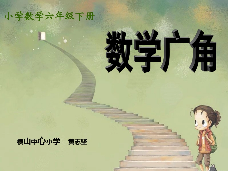 《抽屉原理》PPT课件黄志坚_第1页