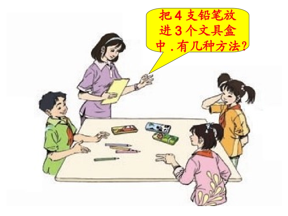 《抽屉原理》PPT课件黄志坚_第2页
