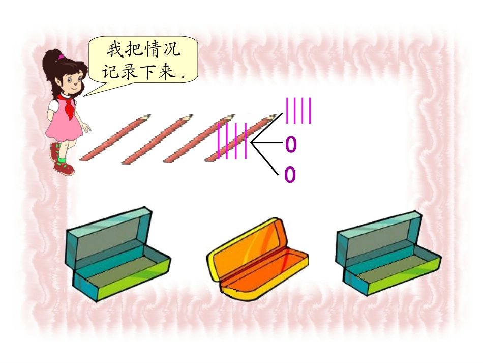 《抽屉原理》PPT课件黄志坚_第3页