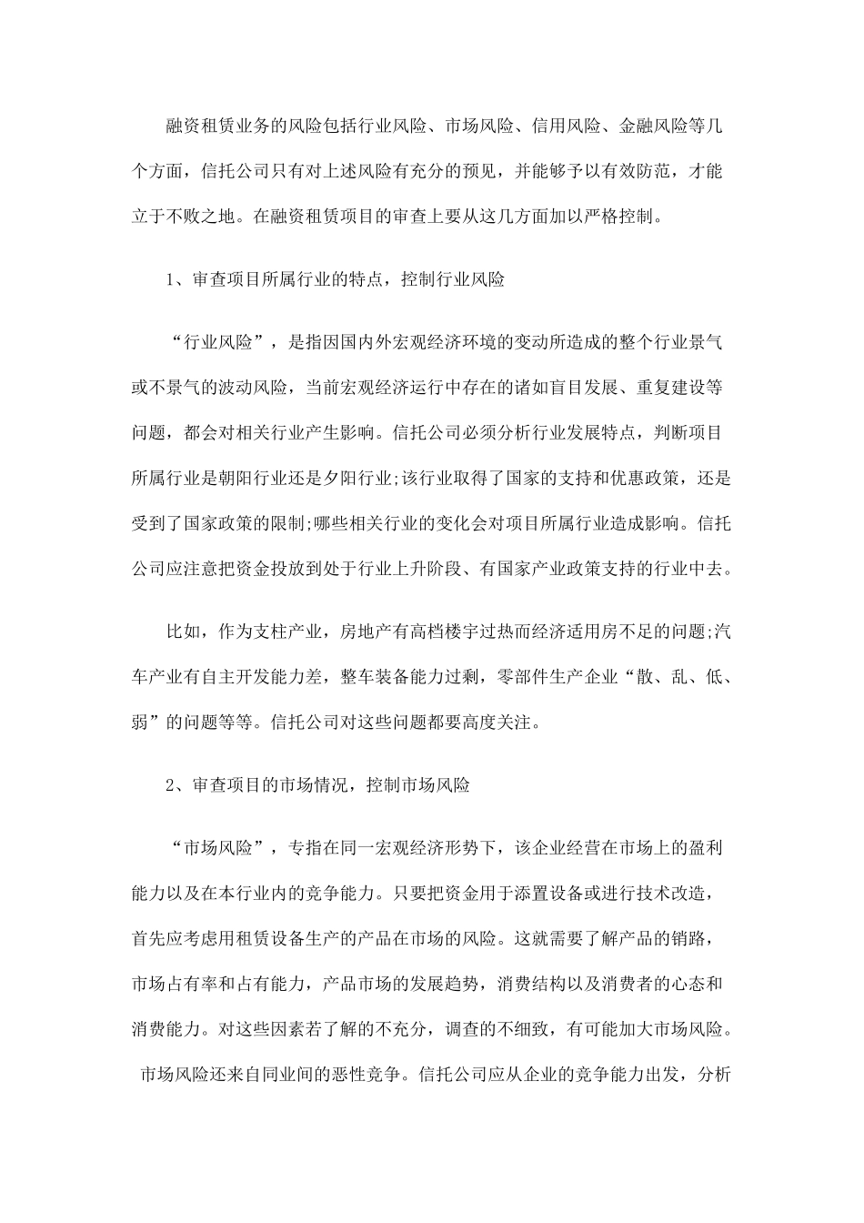 融资租赁信托产品的风险控制_第2页