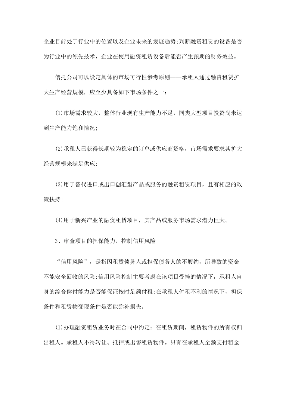 融资租赁信托产品的风险控制_第3页