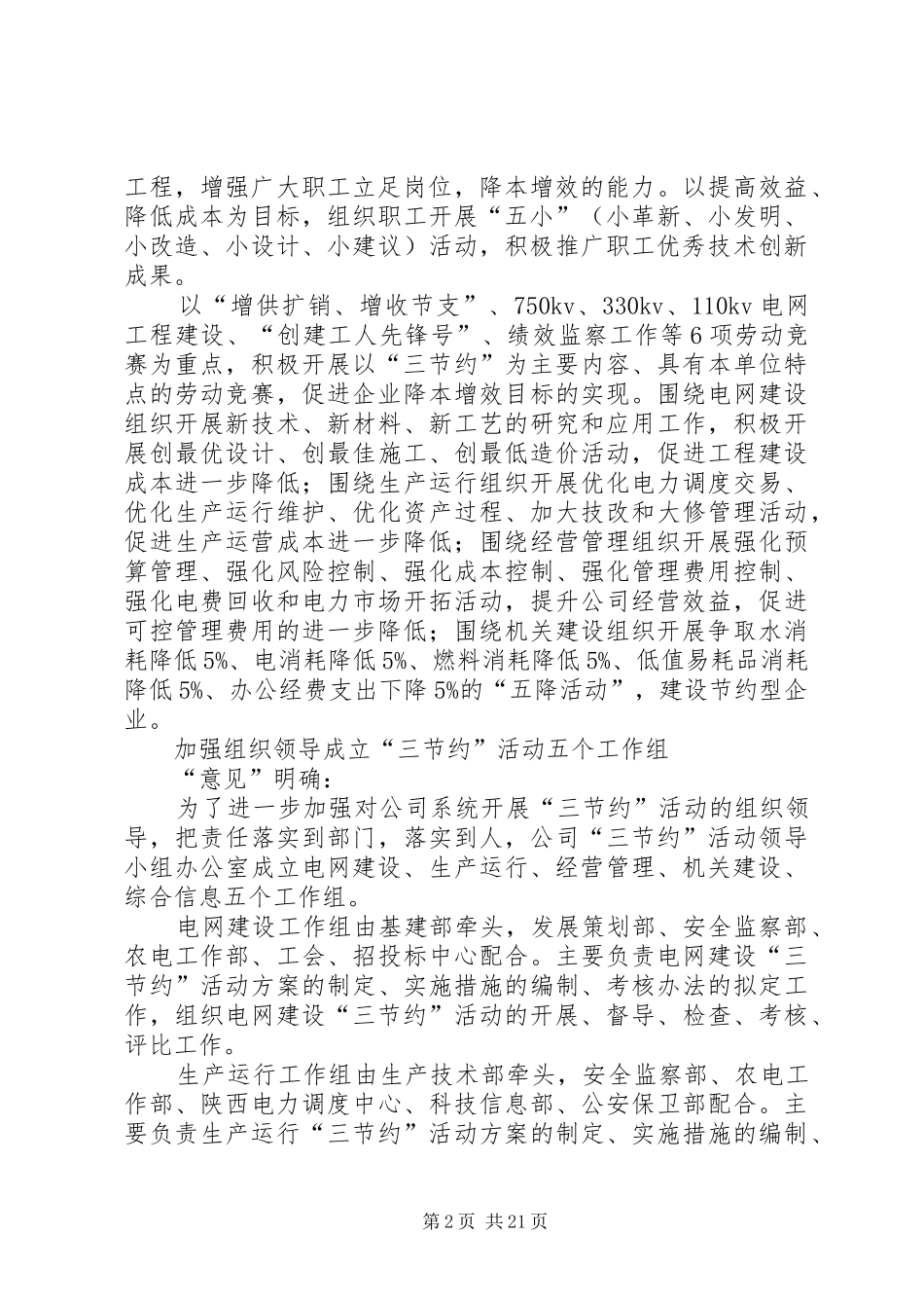电力三节约活动汇报材料_第2页