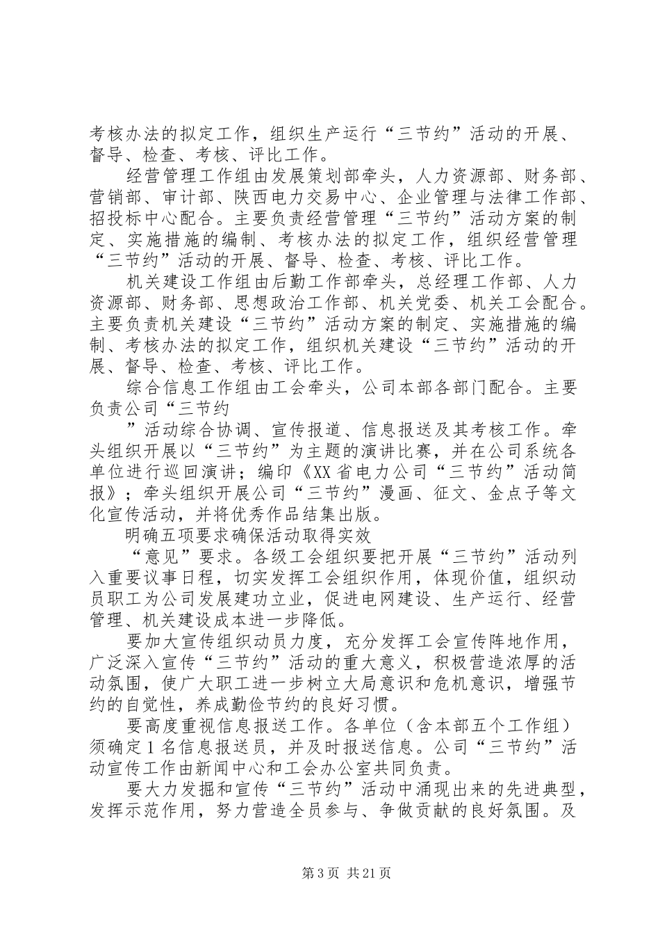 电力三节约活动汇报材料_第3页