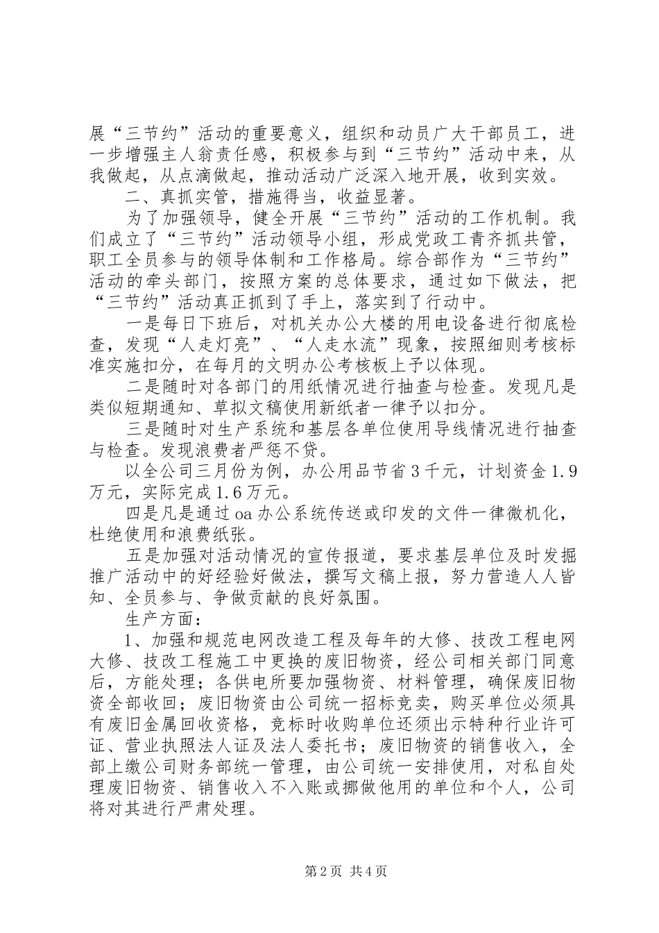 电力三节约会议汇报材料_第2页