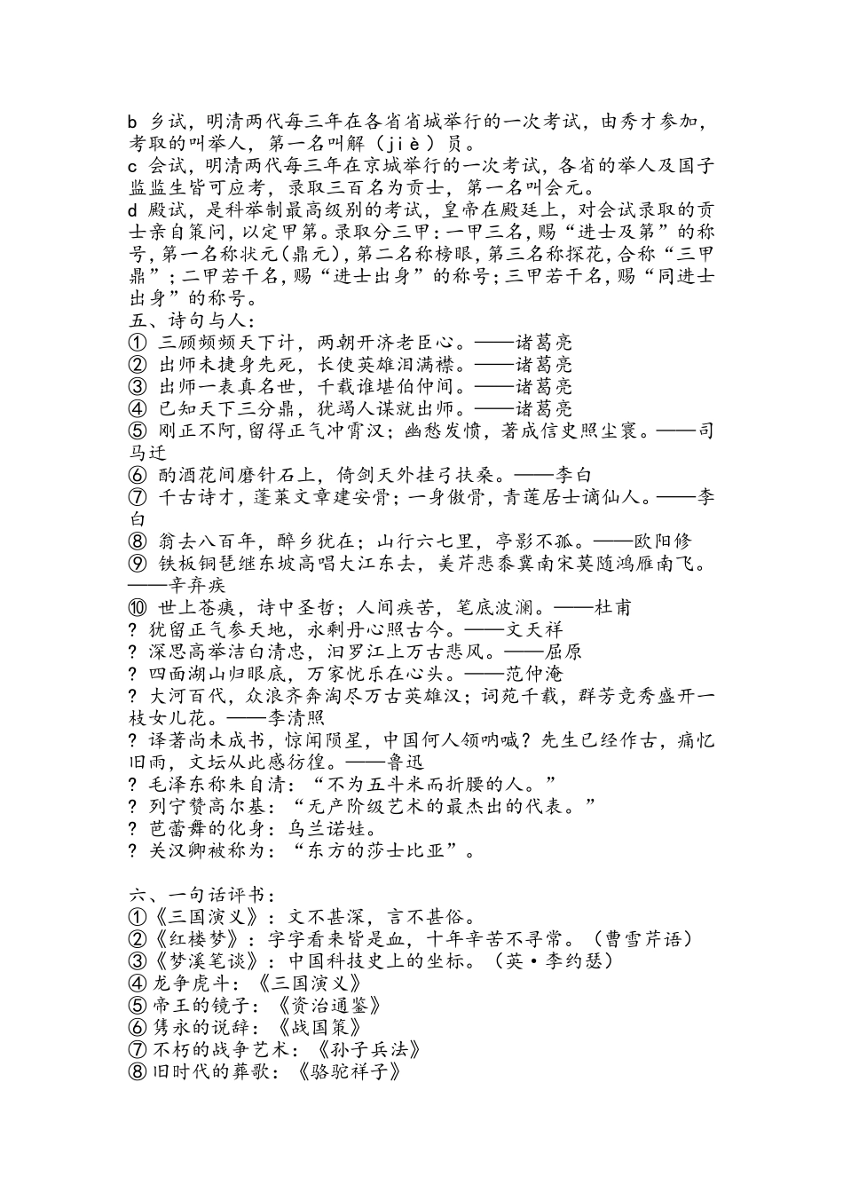 初中语文文学常识（四）_第2页