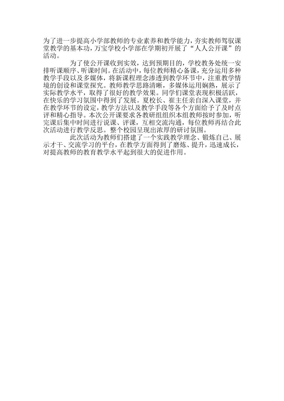 为了进一步提高小学部教师的专业素养和教学能力_第1页