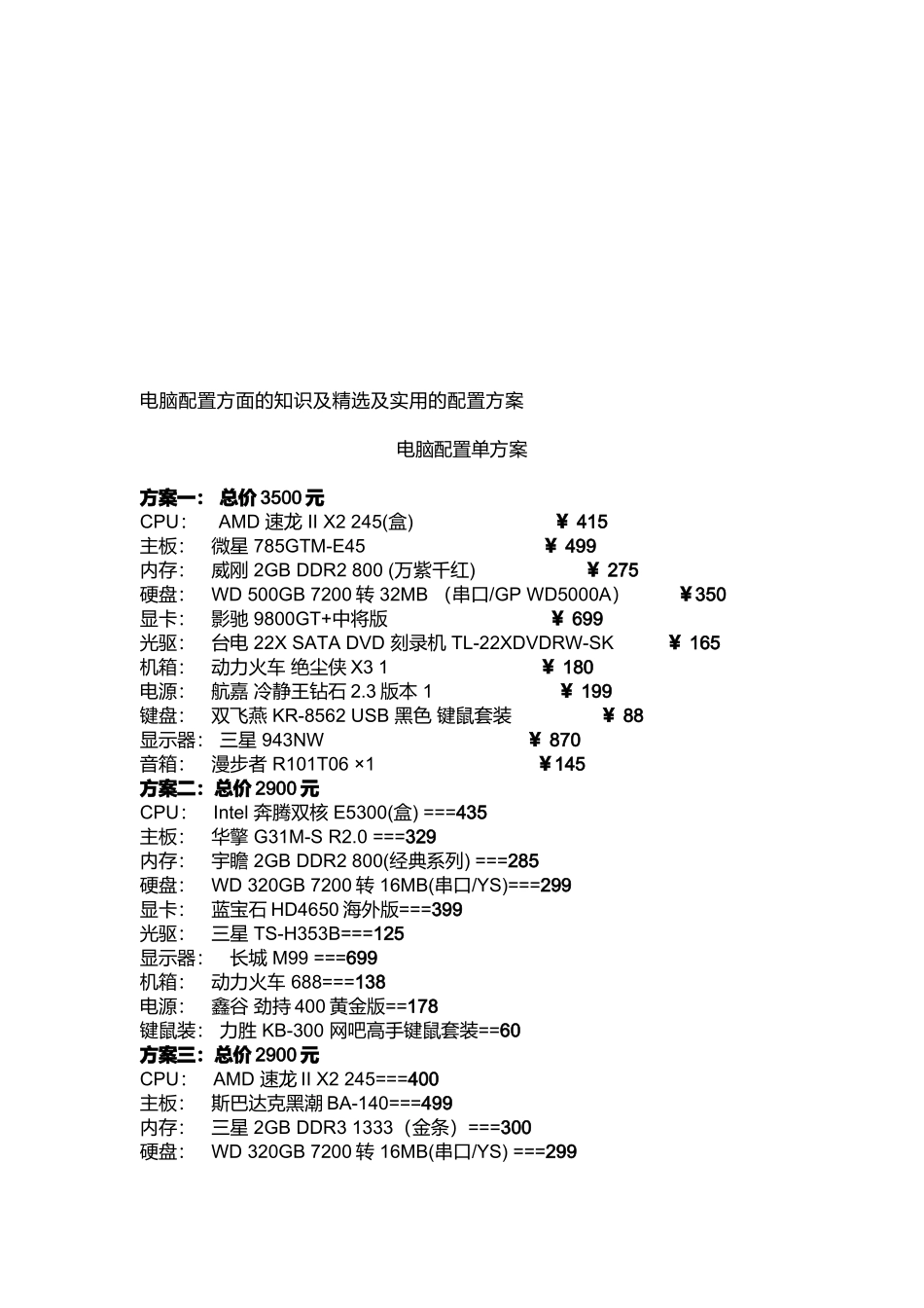 电脑配置方面的知识_第1页