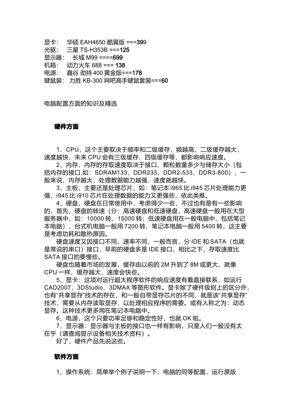 电脑配置方面的知识_第2页